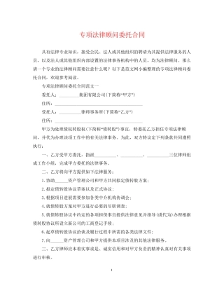 专项法律顾问委托合同