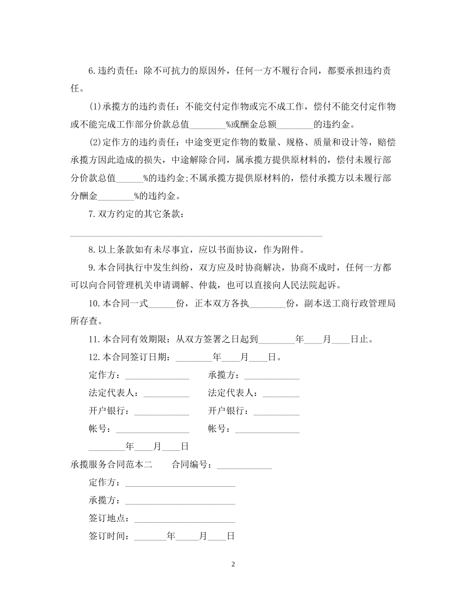 承揽服务合同范本3篇_第2页
