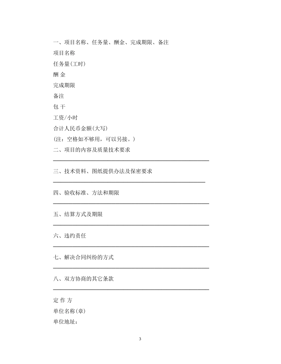 承揽服务合同范本3篇_第3页