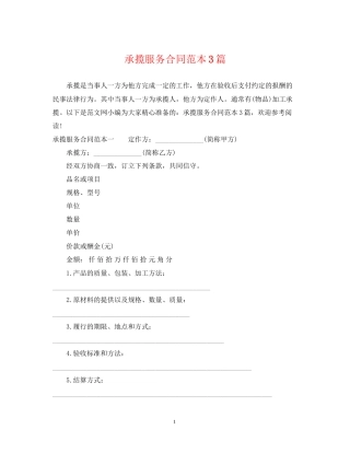 承揽服务合同范本3篇