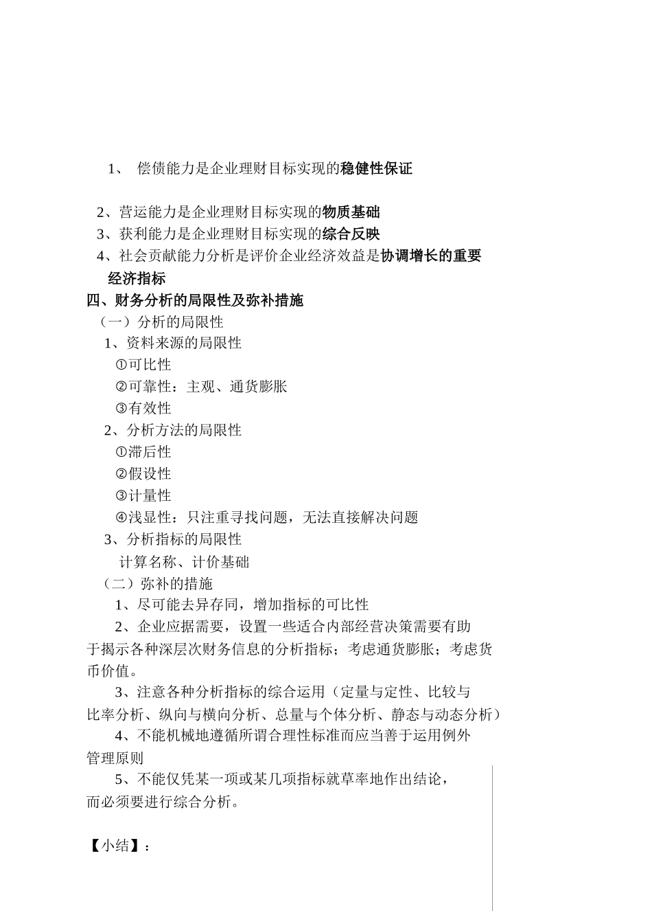 第十一章  财务分析_第3页