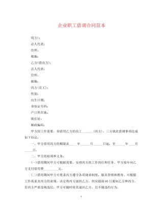 企业职工借调合同范本
