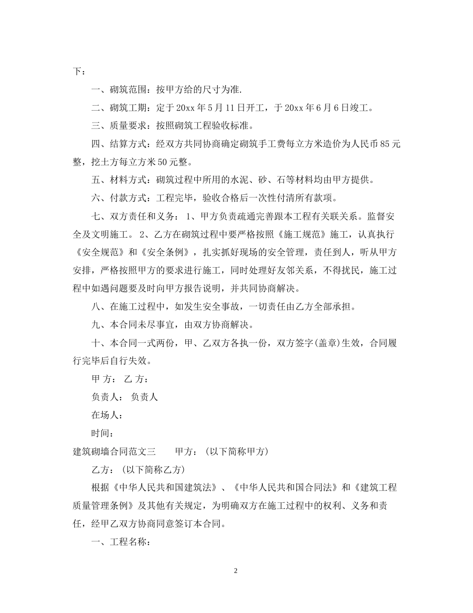 建筑砌墙合同_第2页