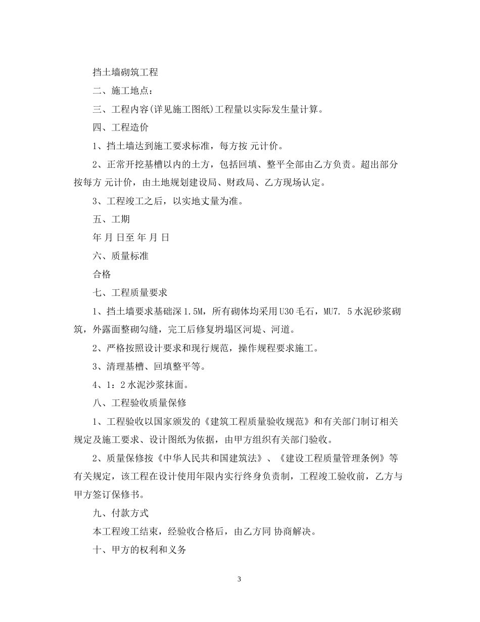 建筑砌墙合同_第3页