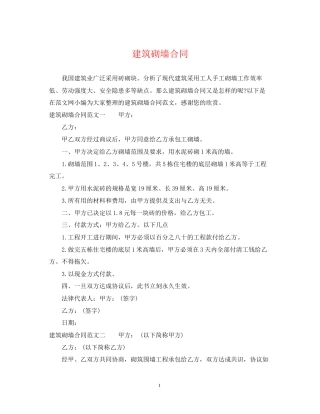 建筑砌墙合同
