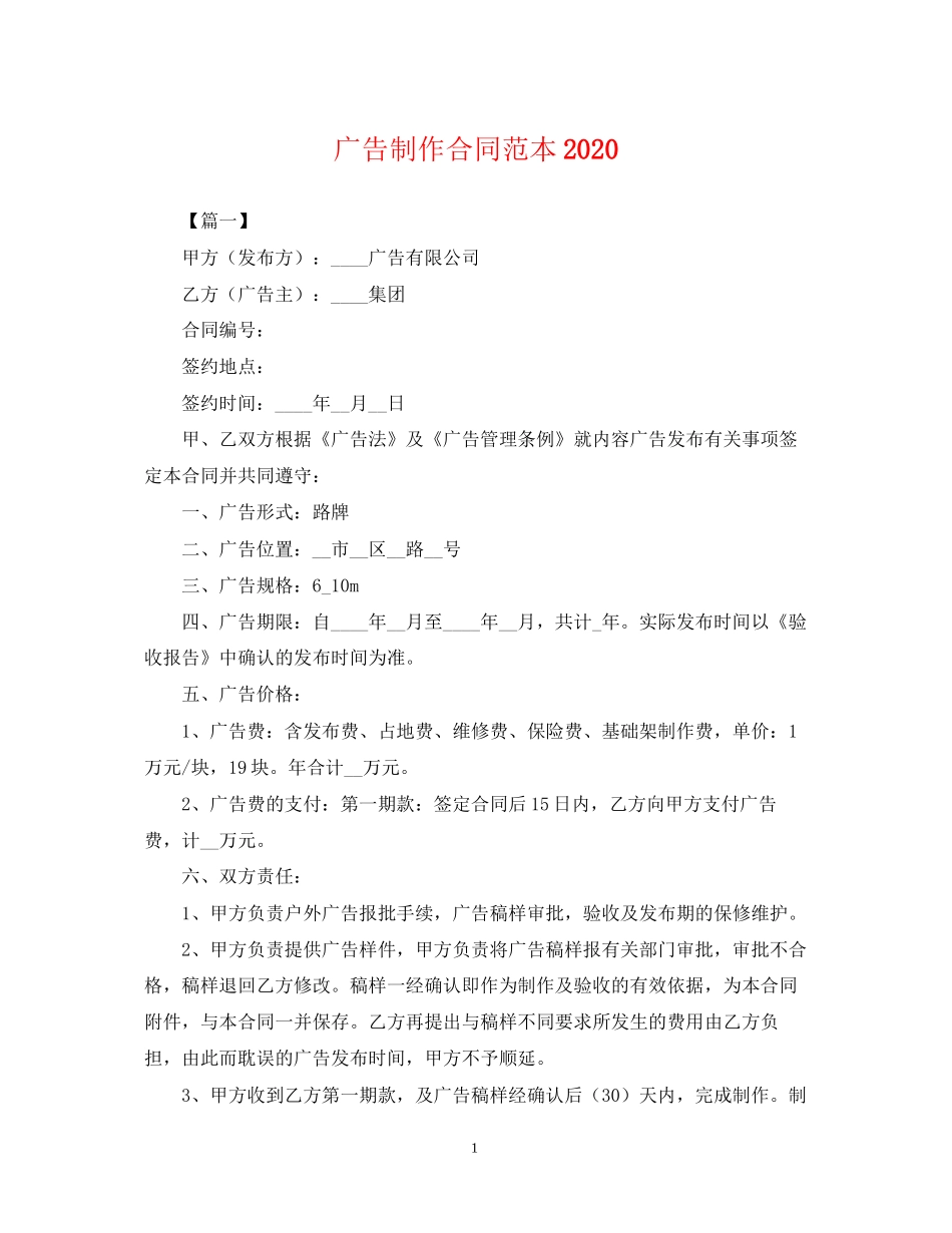 广告制作合同范本_第1页