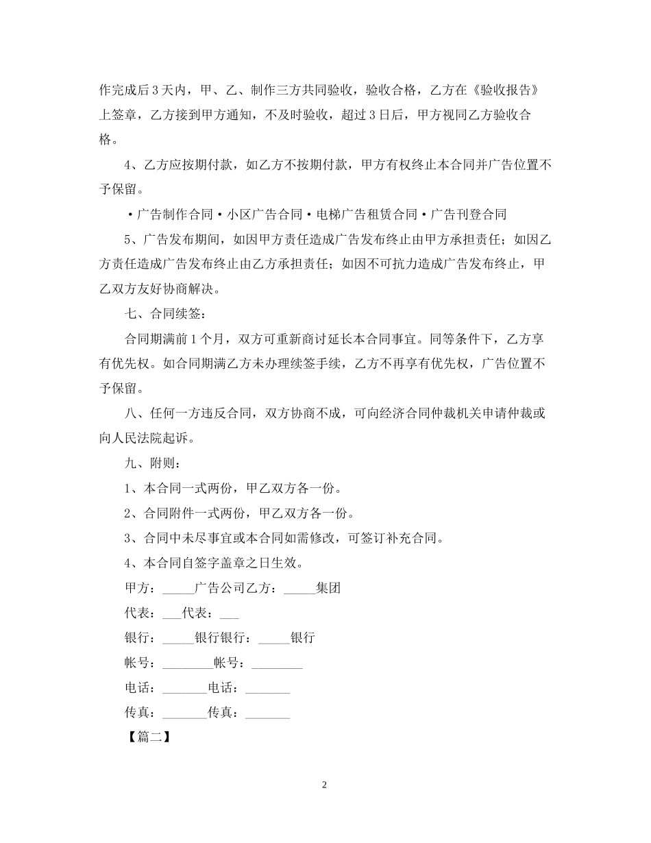 广告制作合同范本_第2页