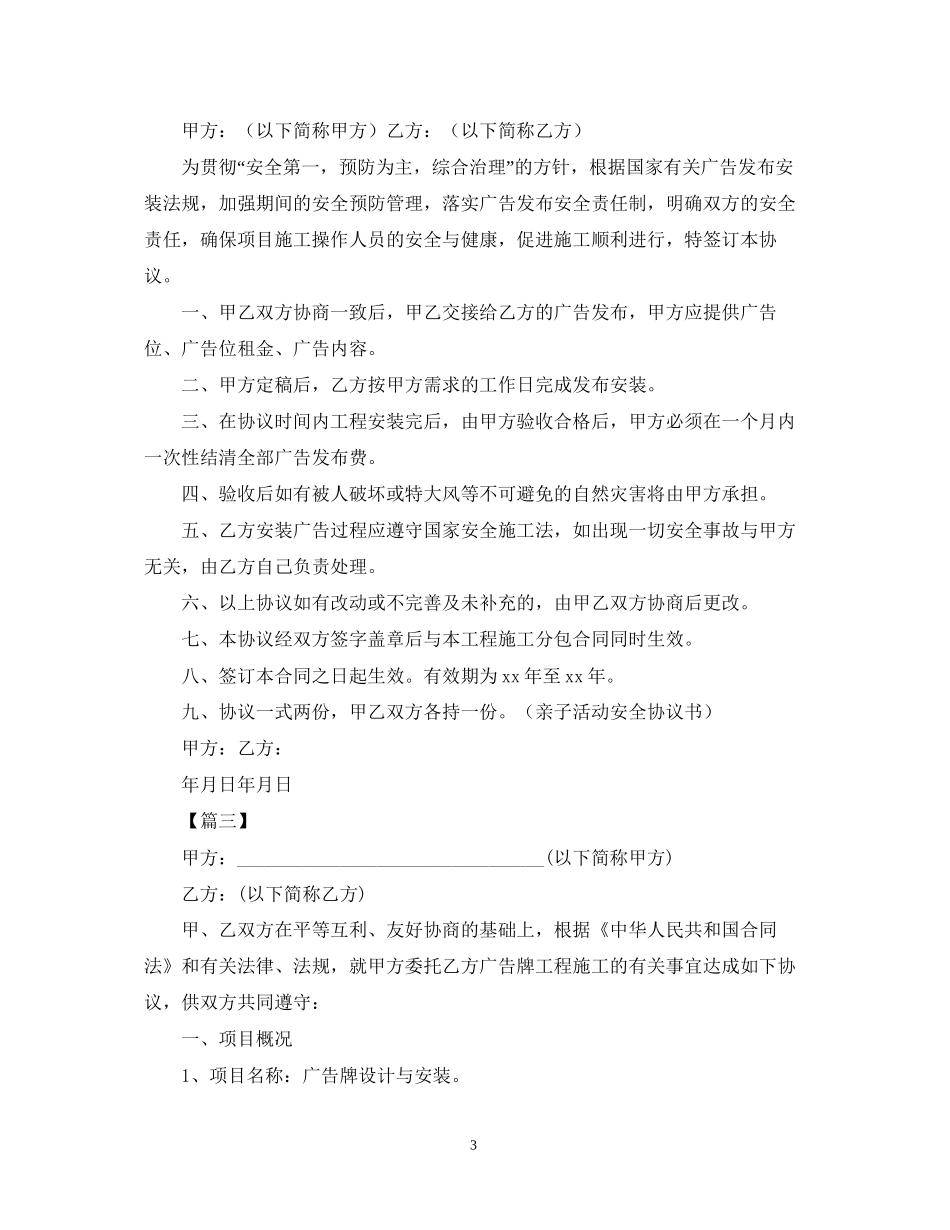 广告制作合同范本_第3页