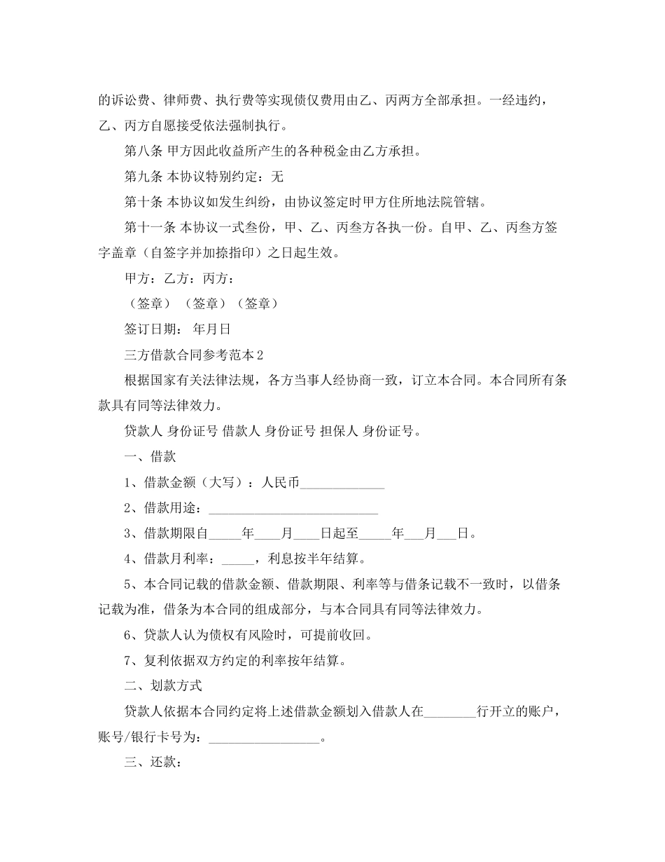 三方借款合同参考范本5篇_第2页