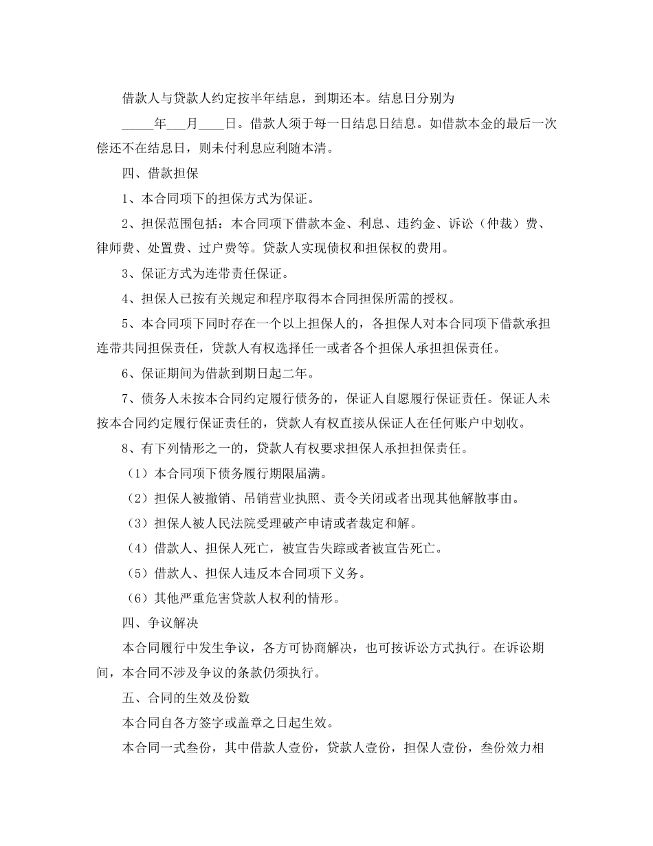 三方借款合同参考范本5篇_第3页