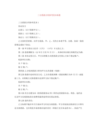 三方借款合同参考范本5篇