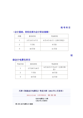 《会计电算化》纲要