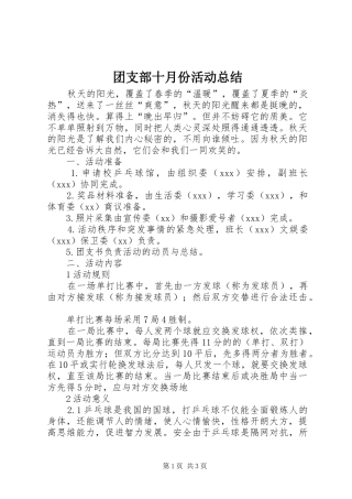 团支部十月份活动总结