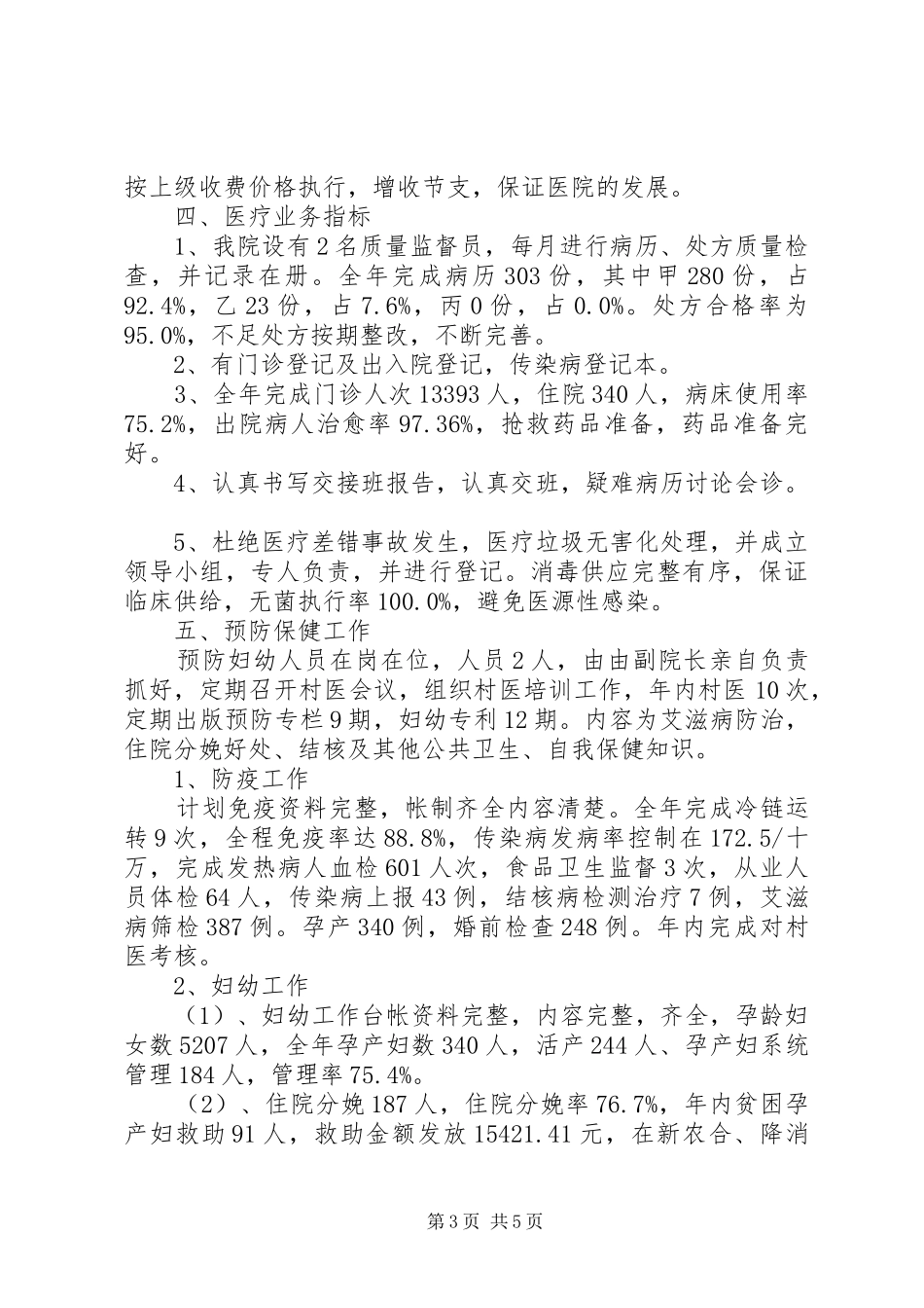 卫生院业务工作总结_第3页