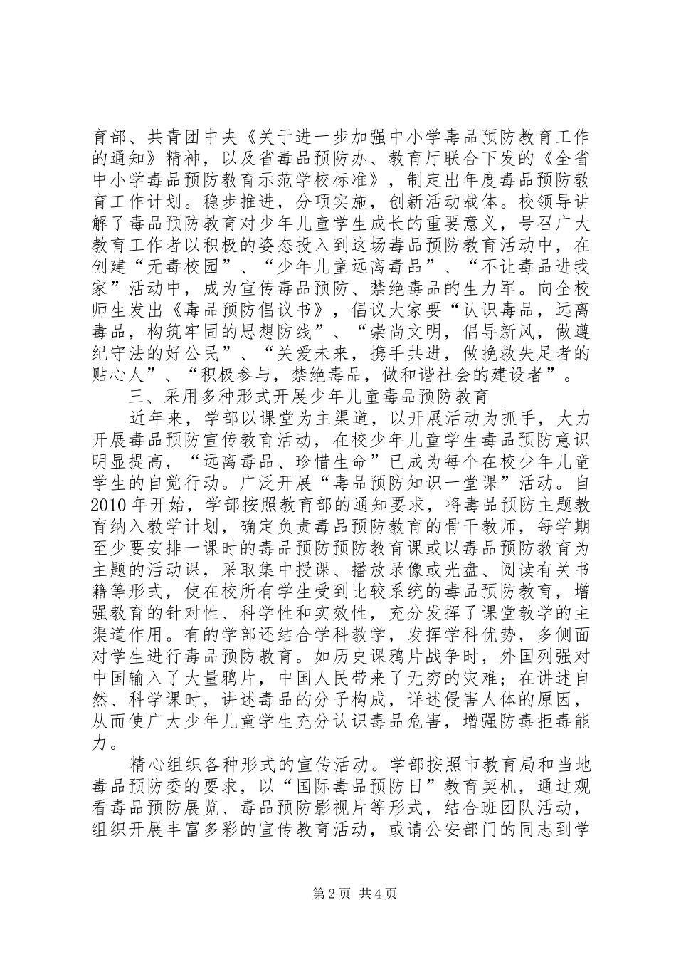 学校毒品预防教育工作总结_第2页