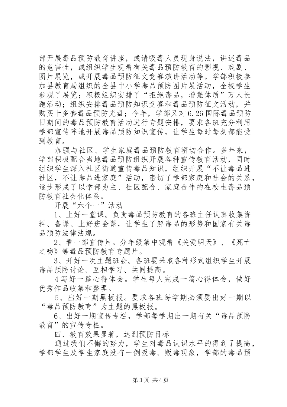 学校毒品预防教育工作总结_第3页