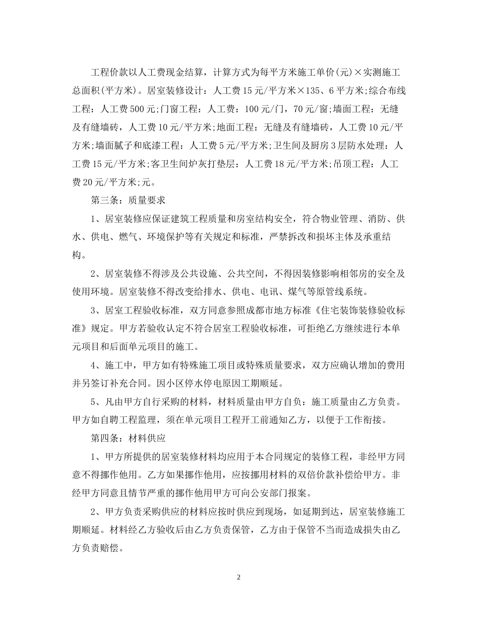 新房装修合同_第2页