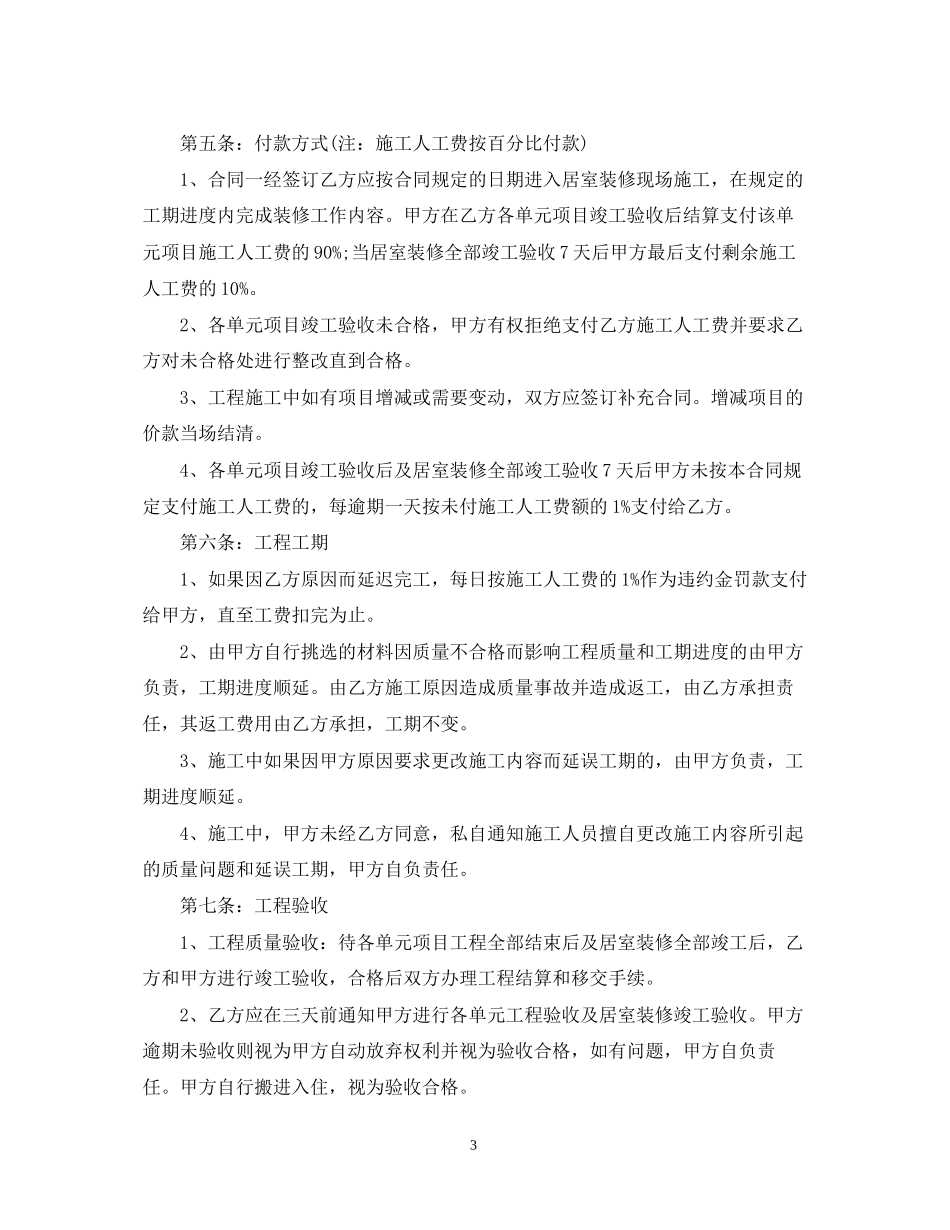 新房装修合同_第3页