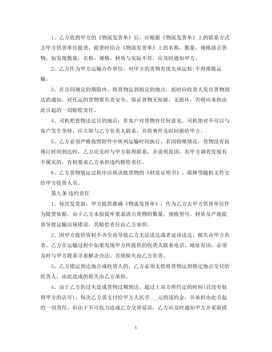 物流运输合同_第3页