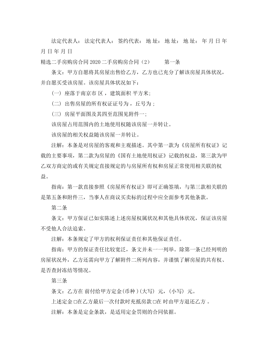 二手房购房合同4篇)_第2页