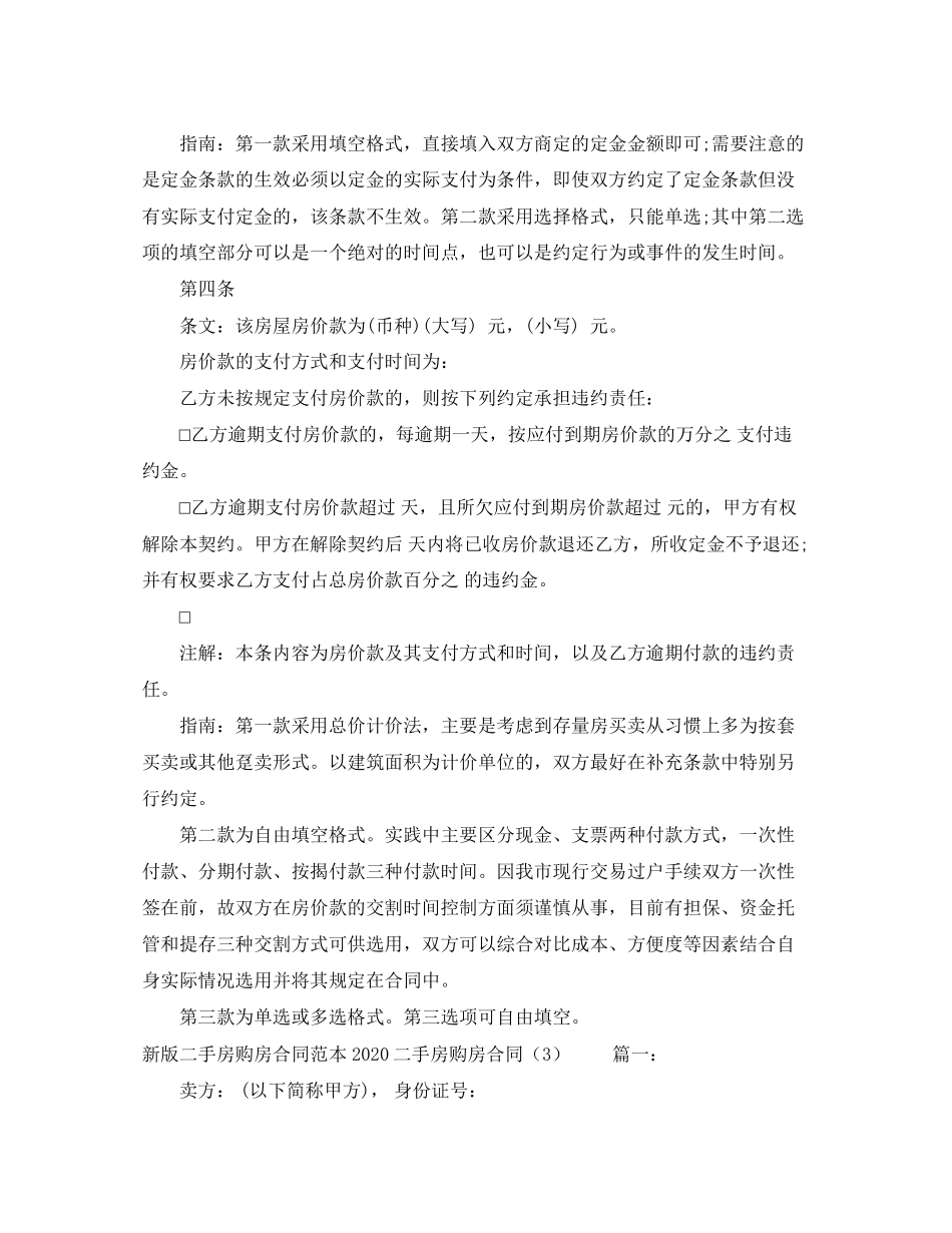二手房购房合同4篇)_第3页