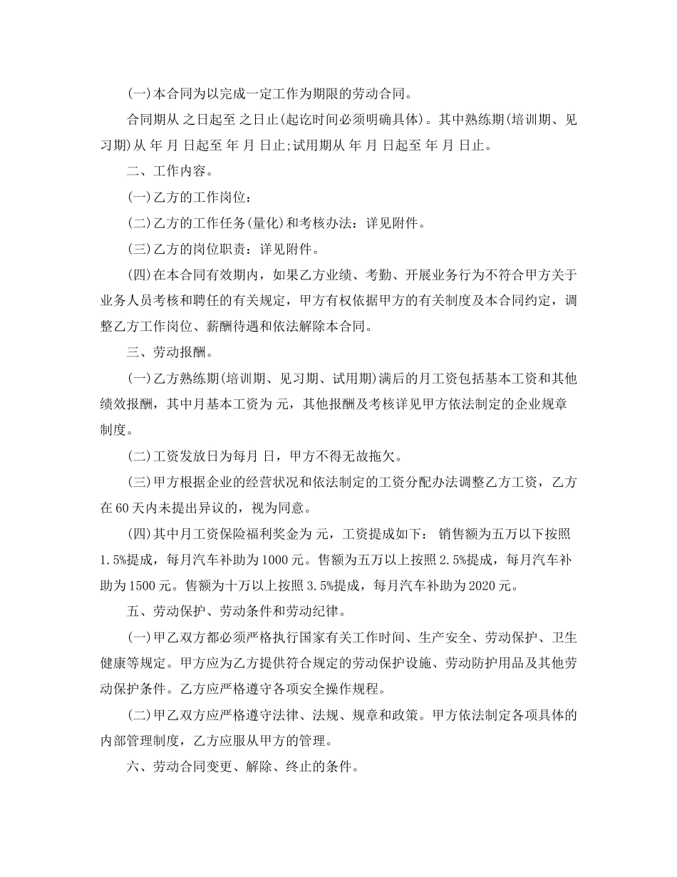 零售劳动合同范本_第2页