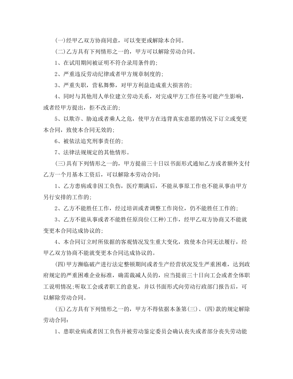 零售劳动合同范本_第3页