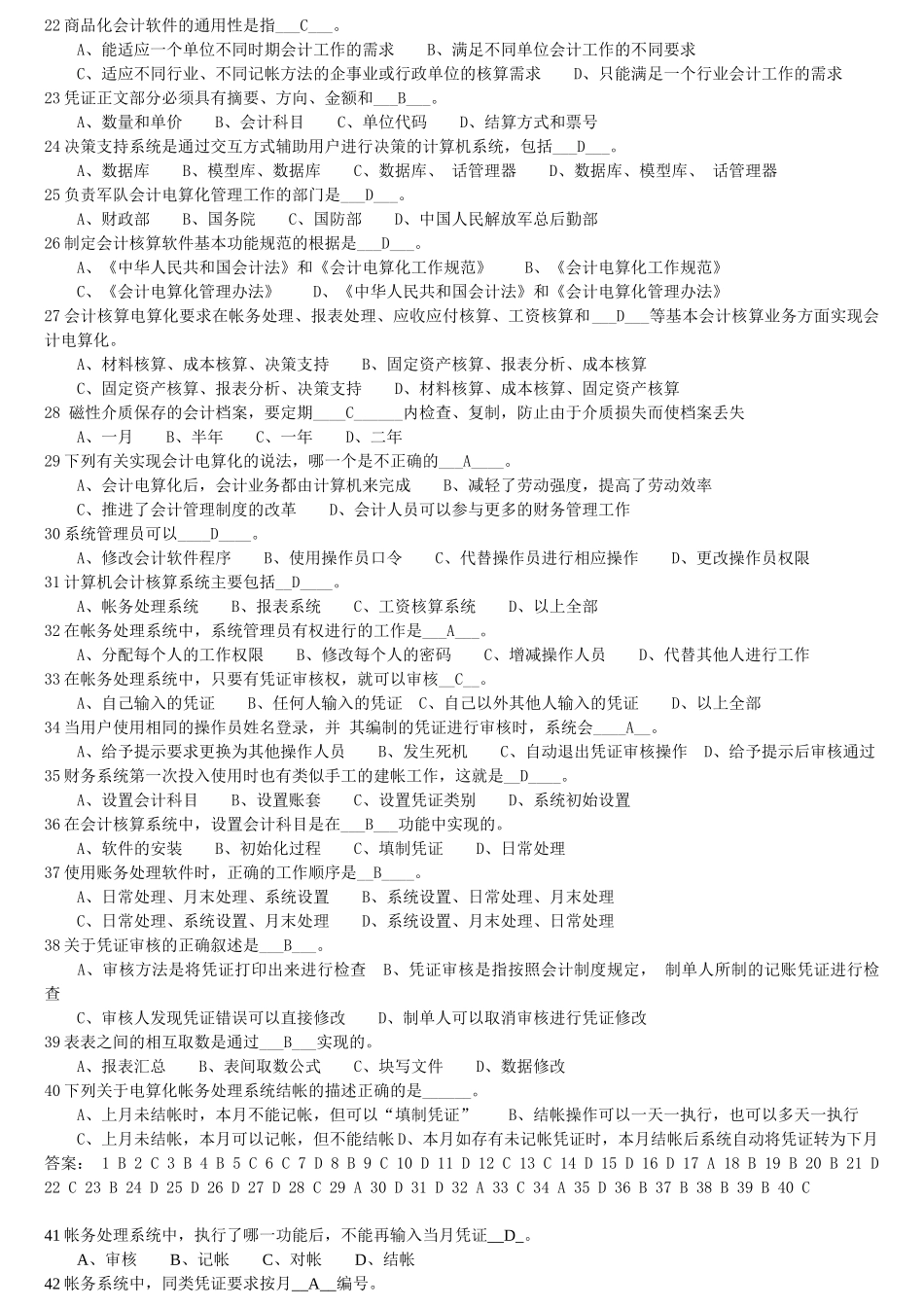 XXXX会计从业资格考试试题及答案_第2页