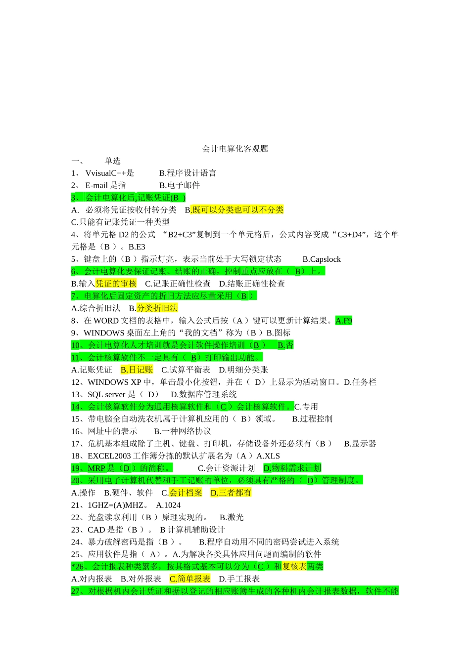会计电算化的客观题_第1页