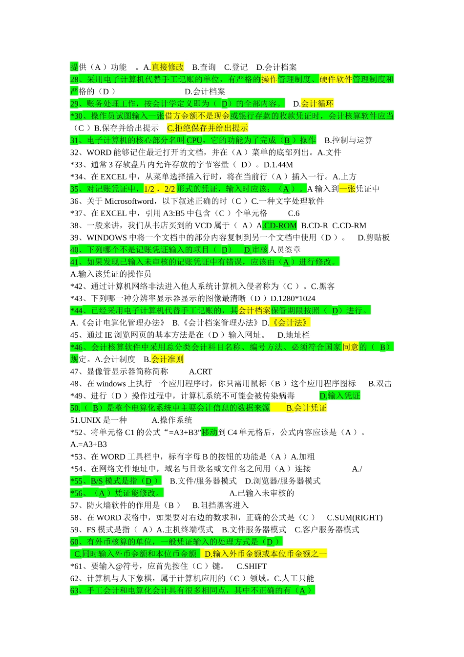 会计电算化的客观题_第2页