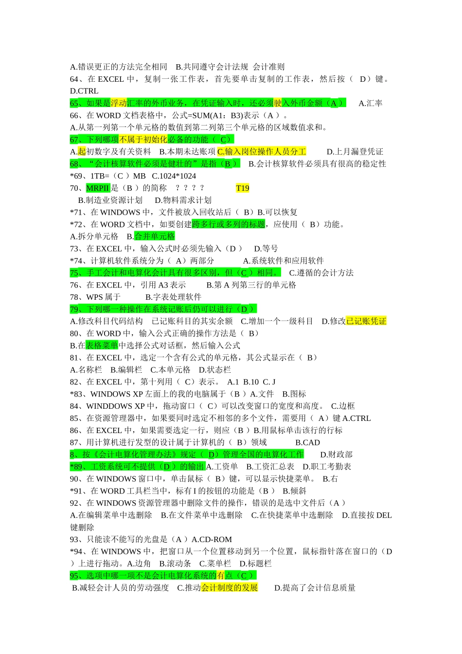 会计电算化的客观题_第3页