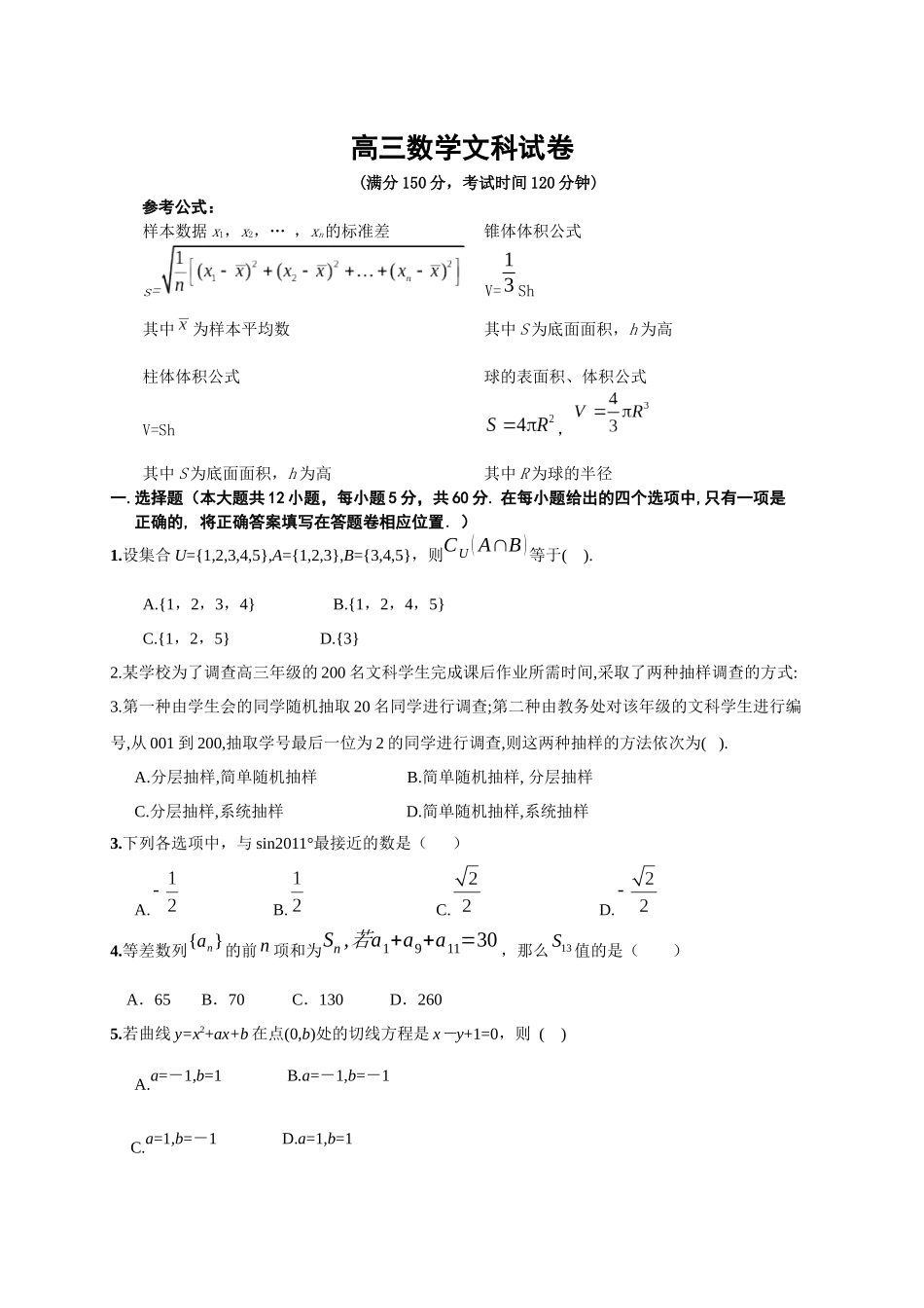 XXXX年福州市高中毕业班文科数学质量检查312(含答案word版)_第1页