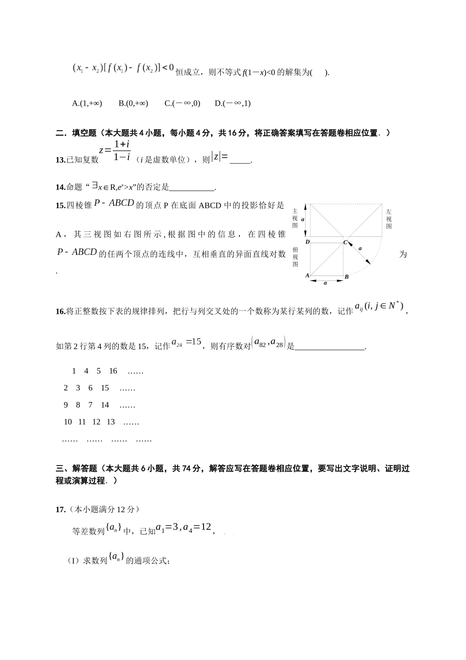 XXXX年福州市高中毕业班文科数学质量检查312(含答案word版)_第3页
