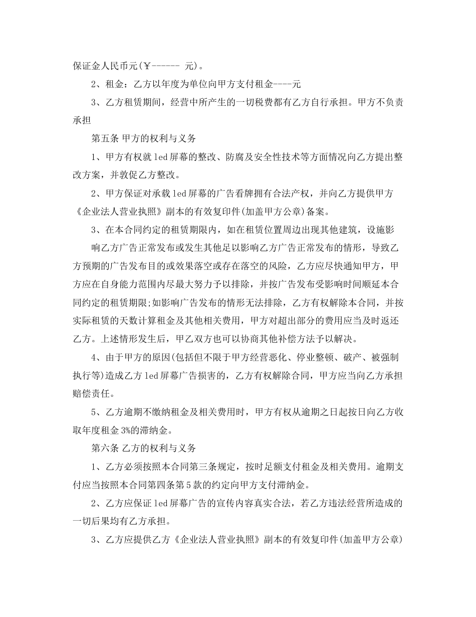 户外广告牌租赁合同范本_第2页