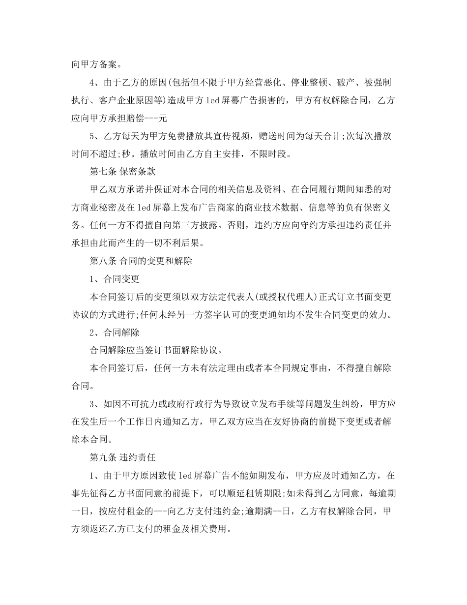 户外广告牌租赁合同范本_第3页