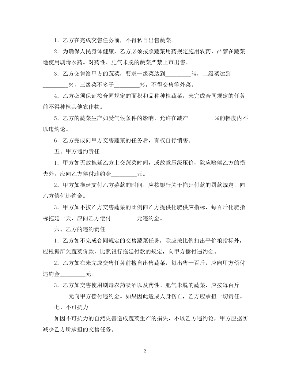 蔬菜采购合同样本_第2页