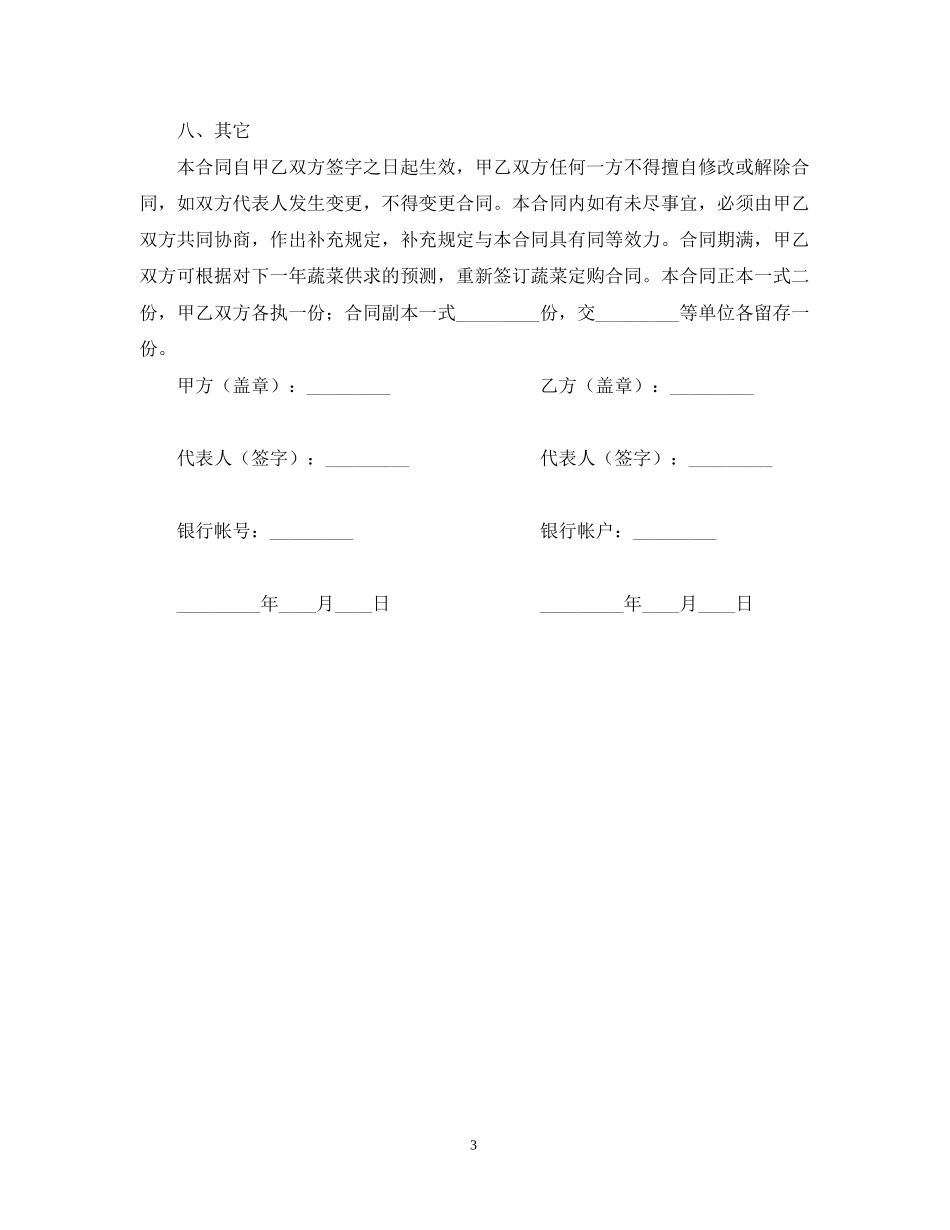 蔬菜采购合同样本_第3页