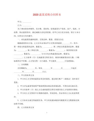 蔬菜采购合同样本