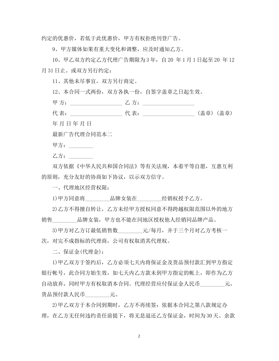 广告代理合同范本3篇2_第2页