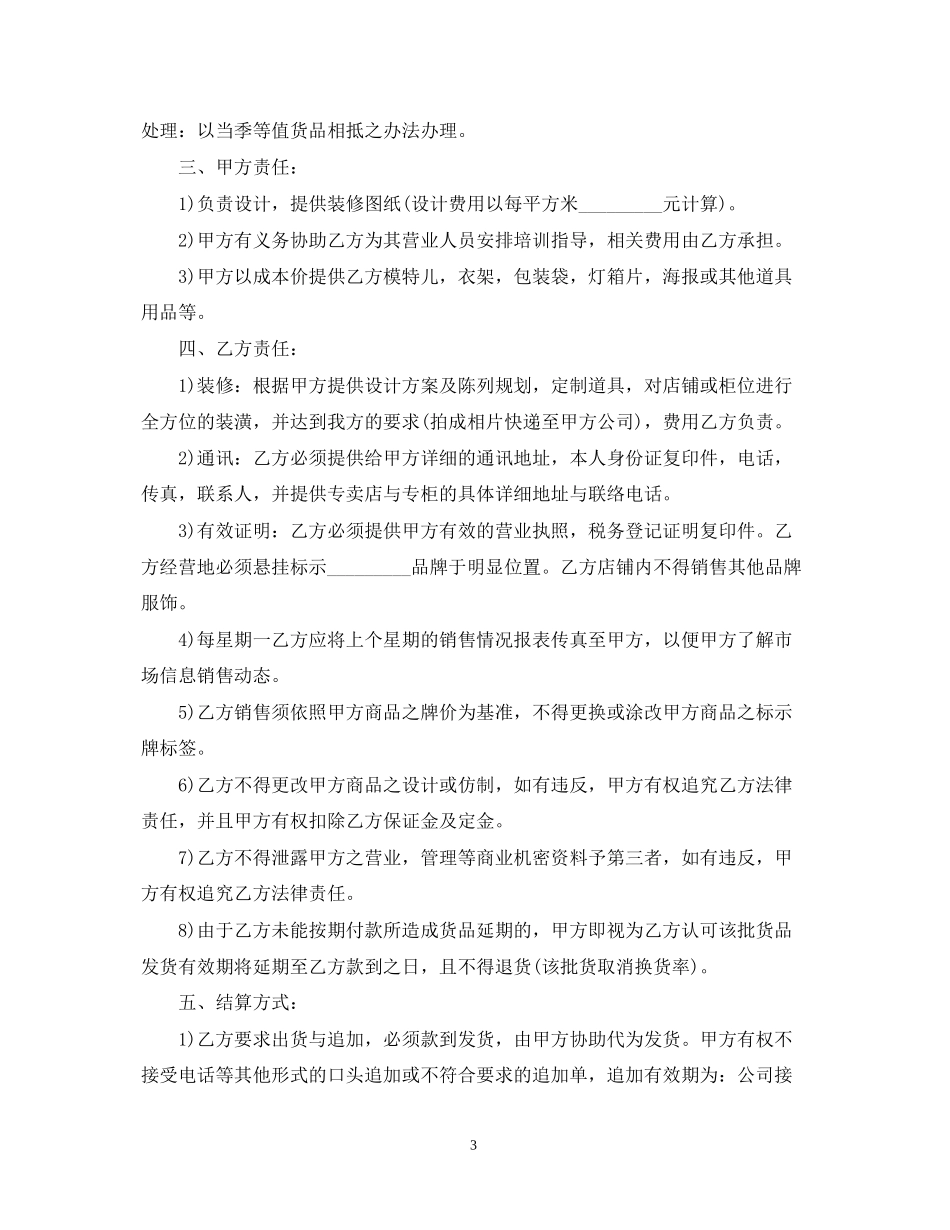 广告代理合同范本3篇2_第3页
