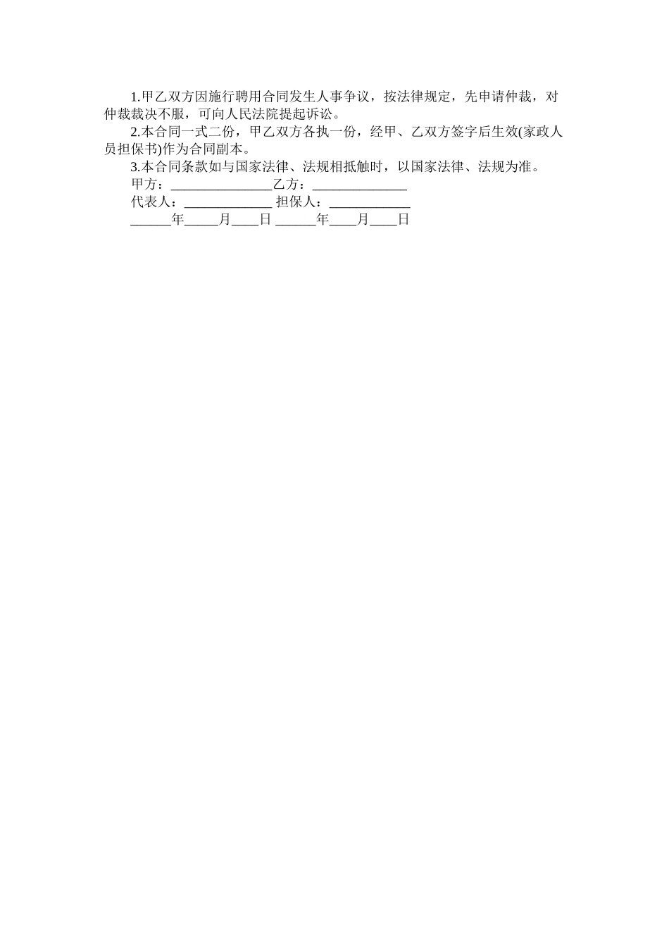 家政员聘用合同范本_第2页