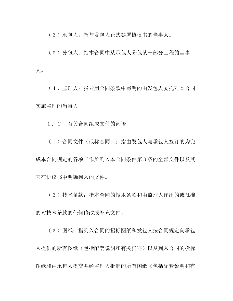 水利水电土建工程施工合同条件2)_第2页