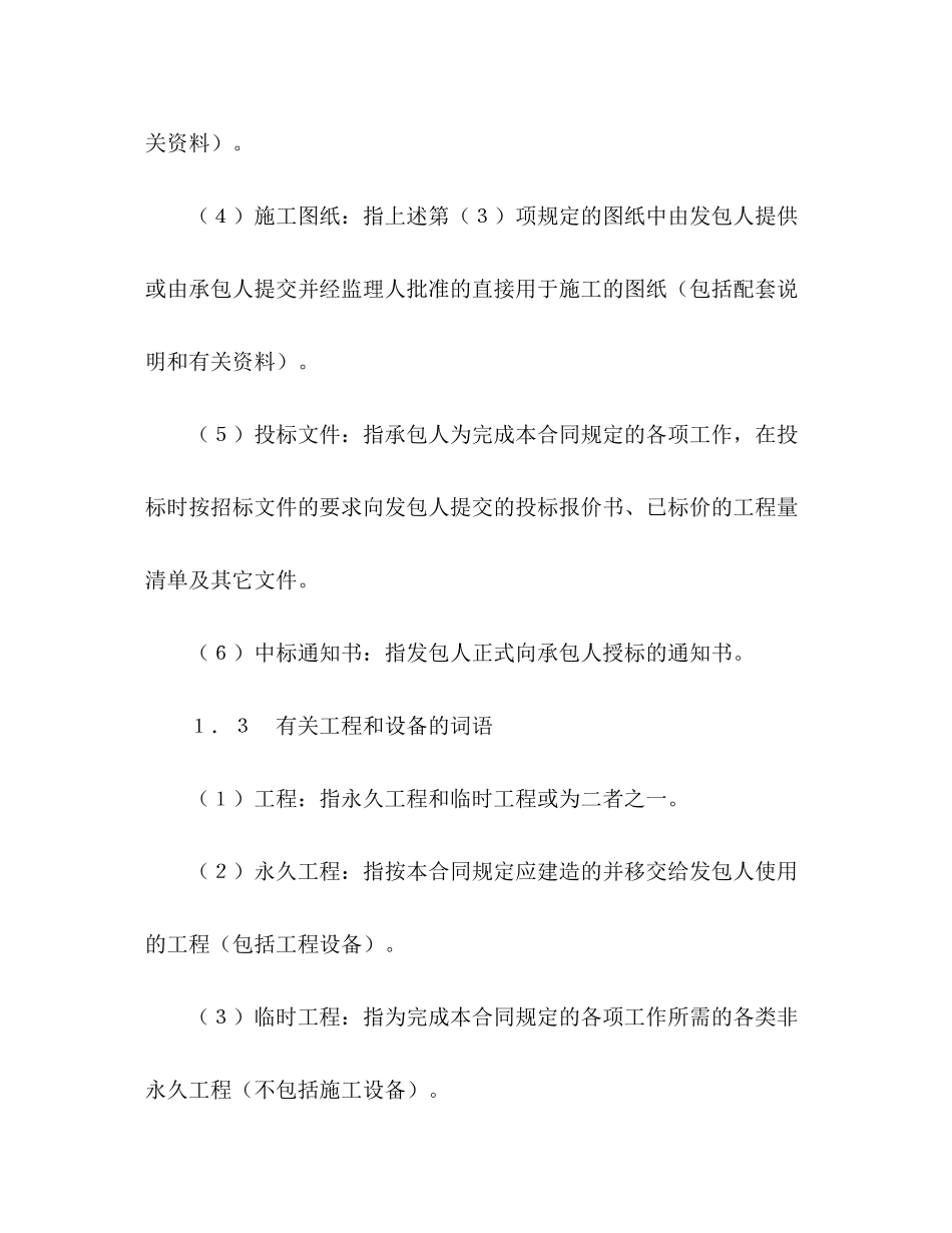 水利水电土建工程施工合同条件2)_第3页