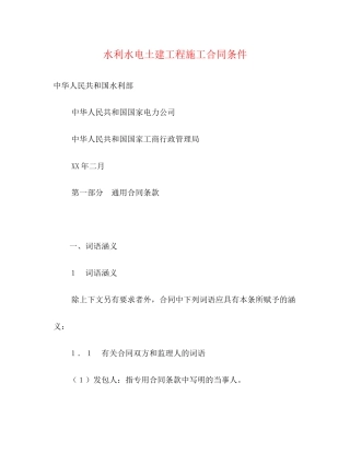 水利水电土建工程施工合同条件2)