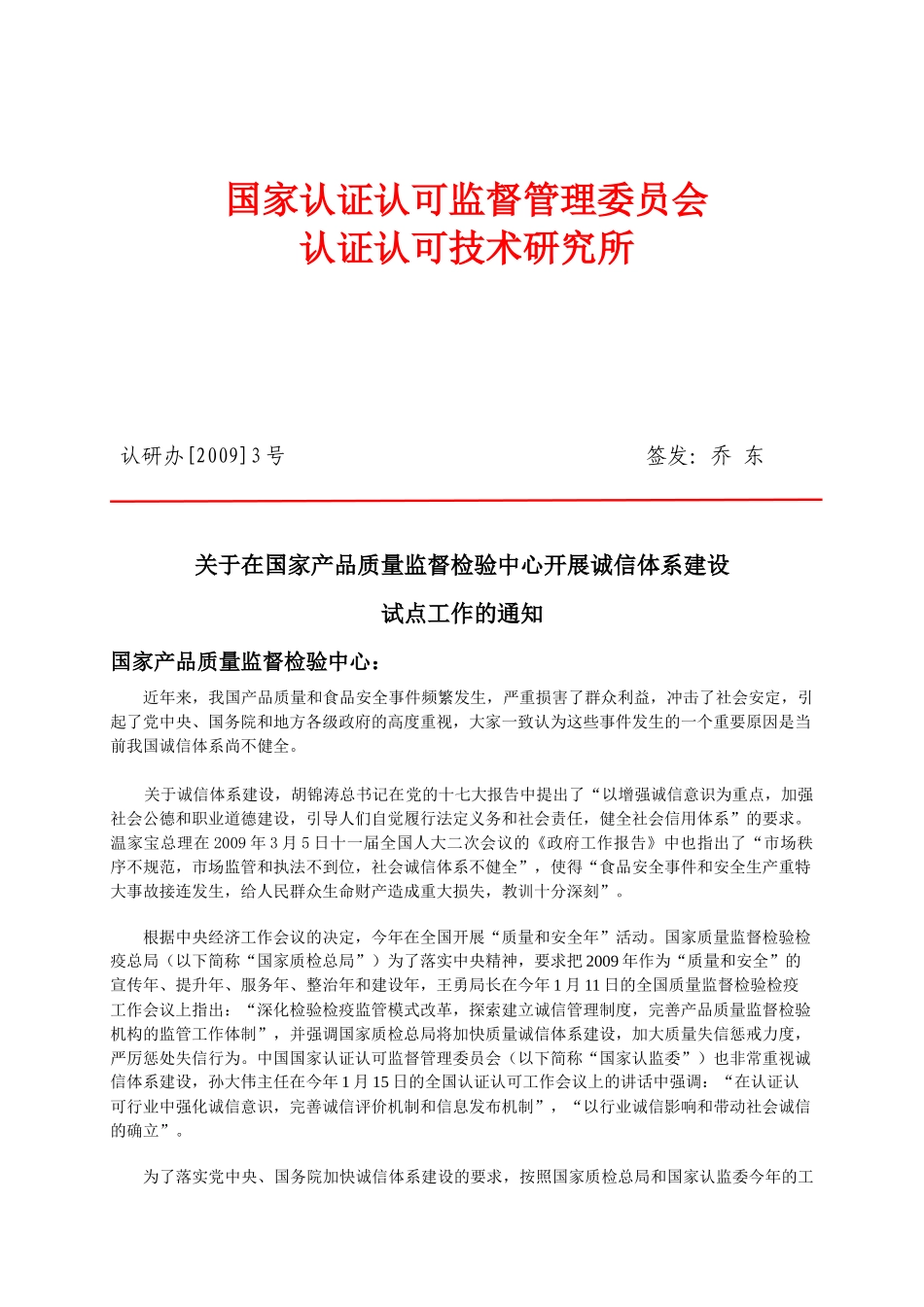 参加国家产品质量监督检验中心诚信体系建设培训报名回执表doc_第1页