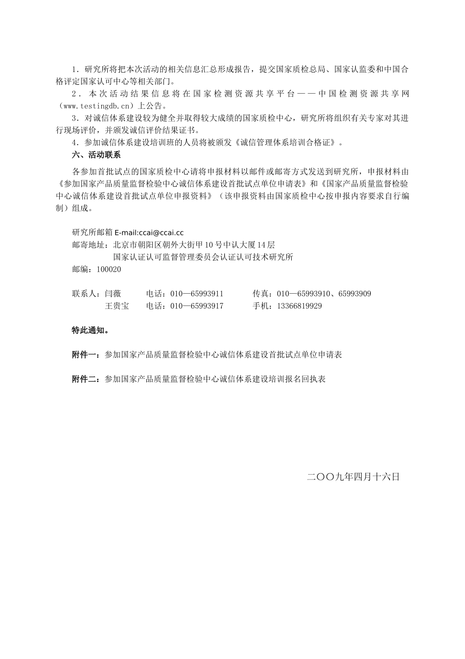 参加国家产品质量监督检验中心诚信体系建设培训报名回执表doc_第3页