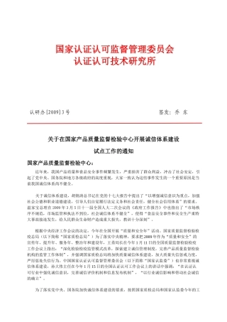 参加国家产品质量监督检验中心诚信体系建设培训报名回执表doc