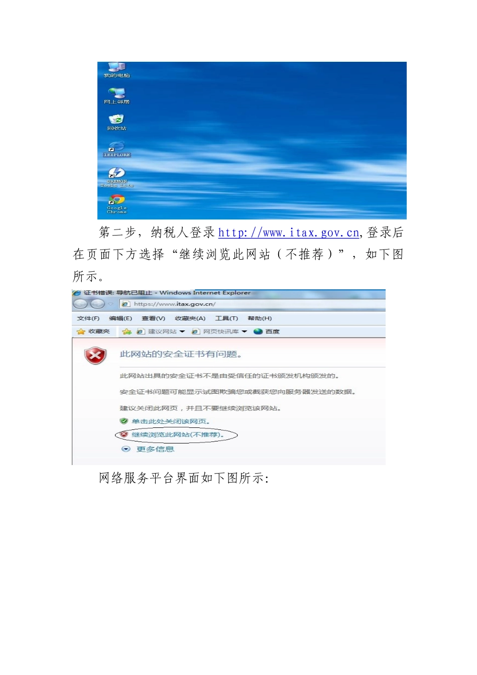 XXXX年云南省国税纳税人进行网络申报方法及注意事项_第2页