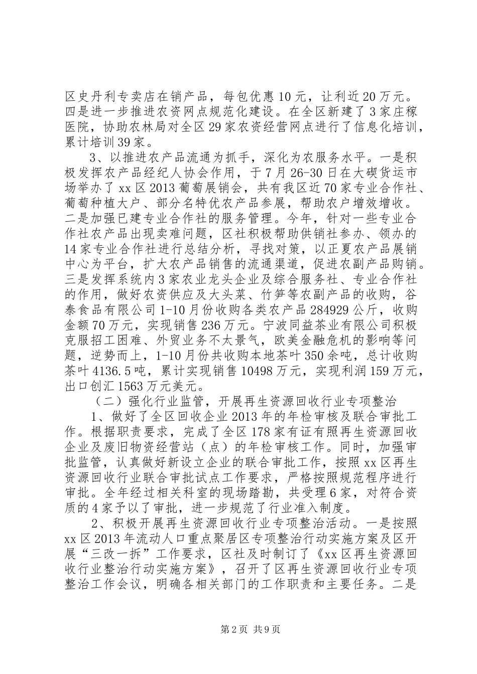 市区供销社工作总结报告_第2页