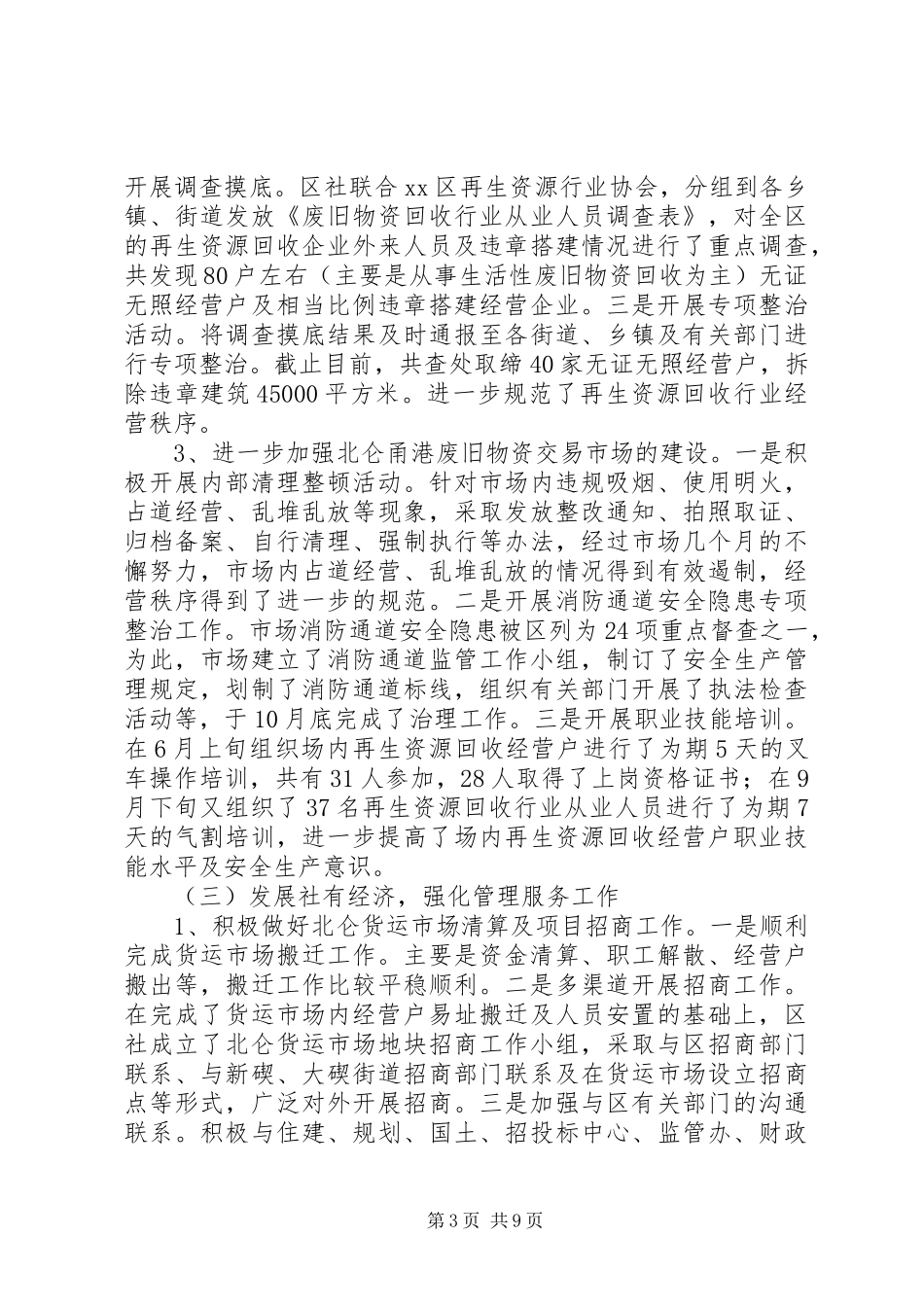 市区供销社工作总结报告_第3页